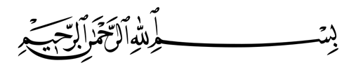 بسم الله الرحمن الرحيم